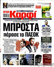 /στο Καρφί
