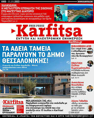 Πρωτοσέλιδο εφημερίδας Karfitsa - protoselida