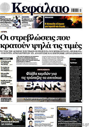 Πρωτοσέλιδο Κεφάλαιο