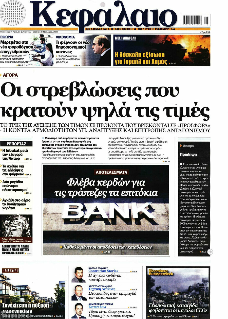 Κεφάλαιο