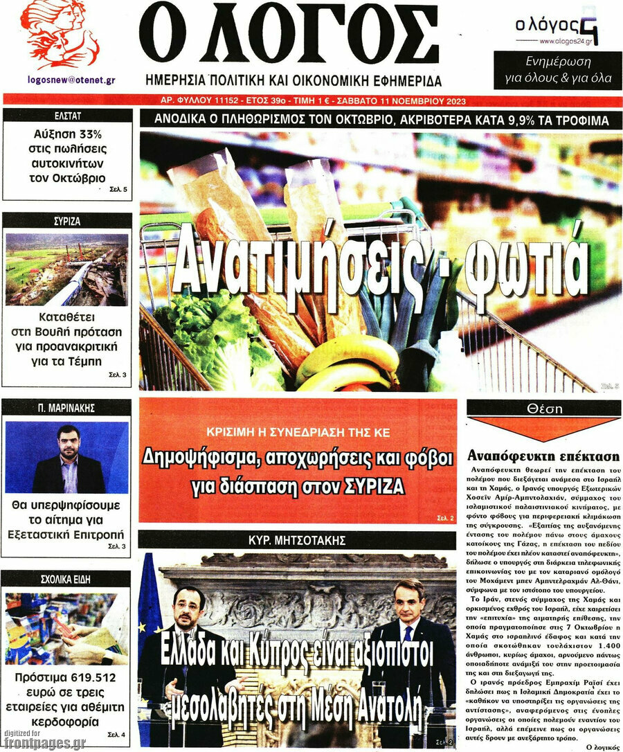 Ο Λόγος