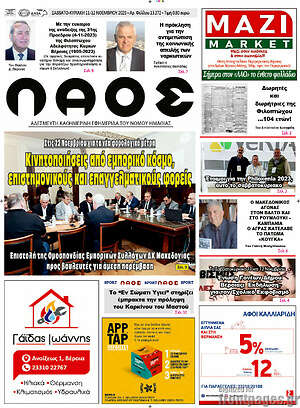 Πρωτοσέλιδο Λαός