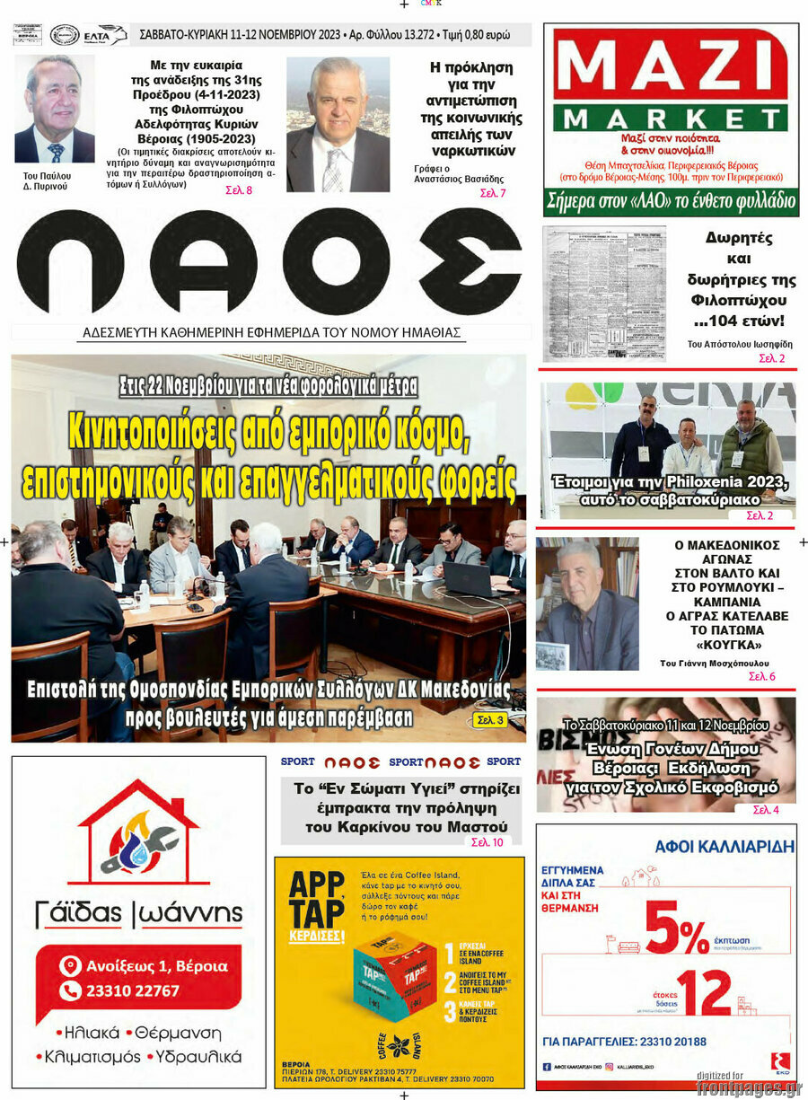 Λαός