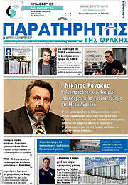 /Παρατηρητής