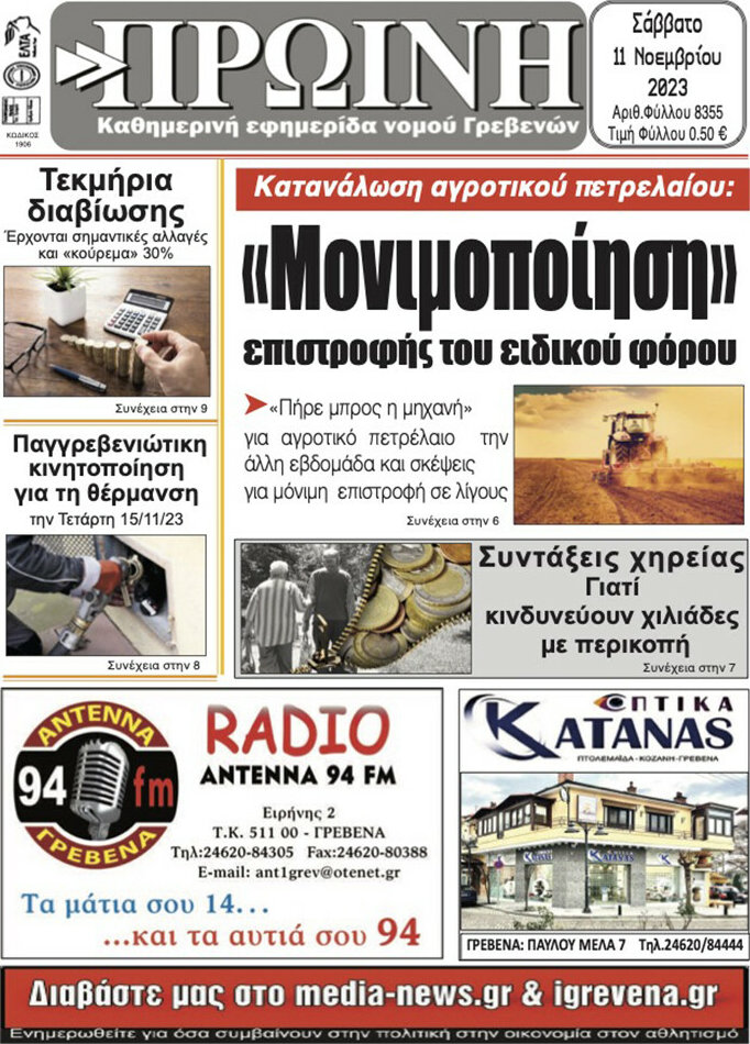 Πρωινή Γρεβενών