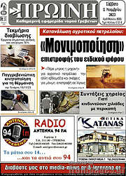 /Πρωινή Γρεβενών