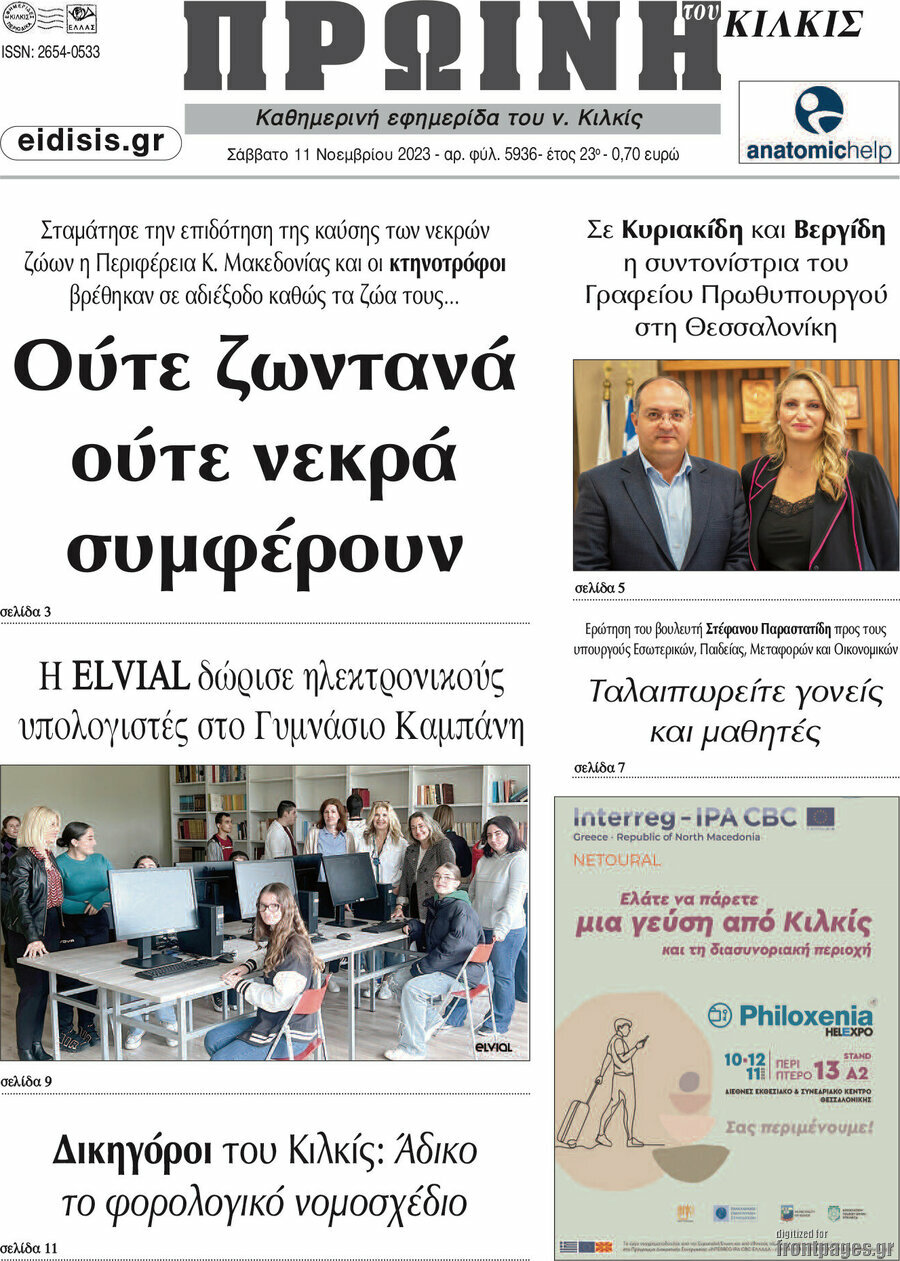 Πρωινή του Κιλκίς