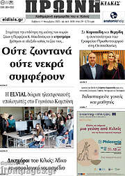 /Πρωινή του Κιλκίς