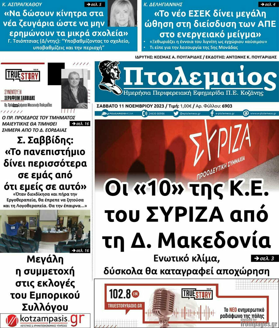 Πτολεμαίος