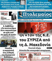 /Πτολεμαίος