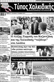 /Τύπος Χαλκιδικής