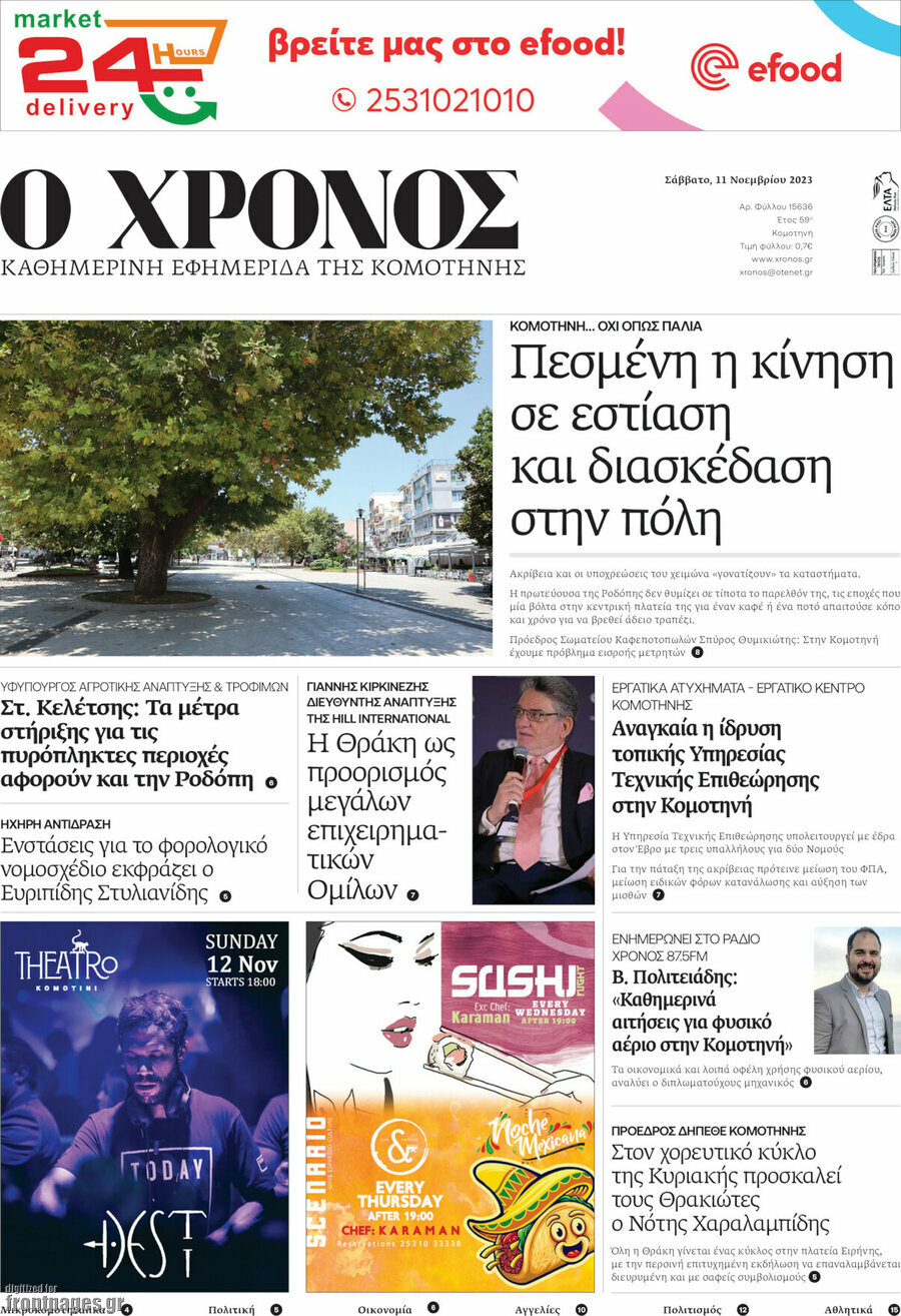 Χρόνος