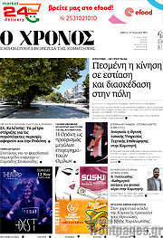 /Χρόνος