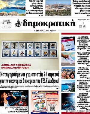 Πρωτοσέλιδο Δημοκρατική Ρόδου