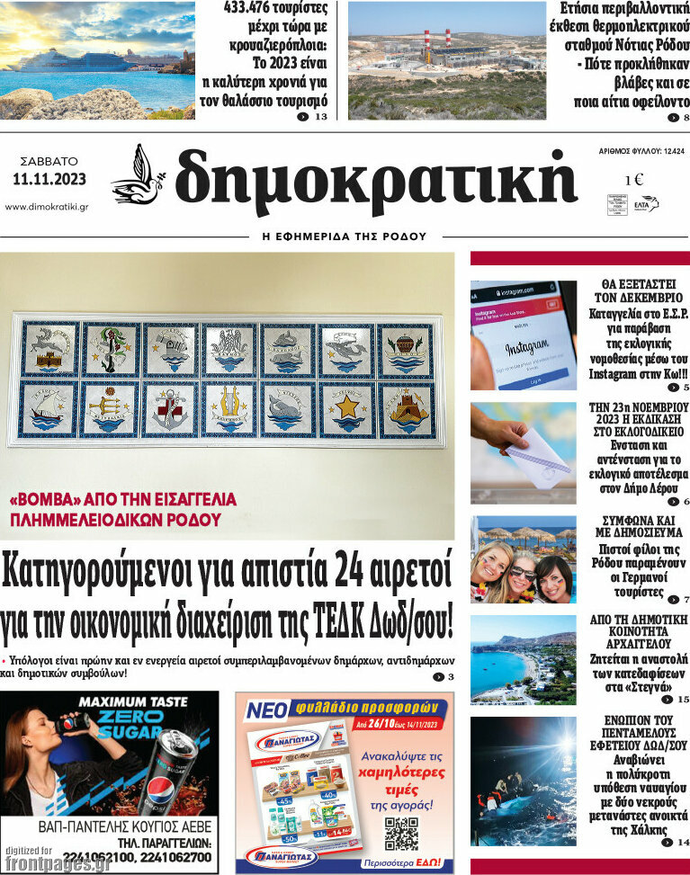 Δημοκρατική Ρόδου