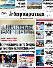 /Δημοκρατική Ρόδου