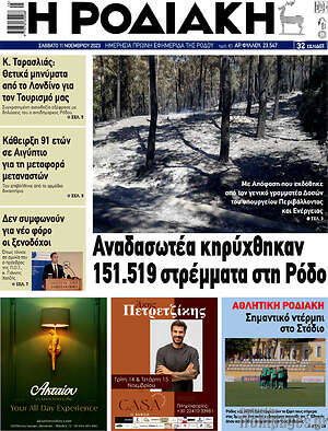 Πρωτοσέλιδο Η Ροδιακή