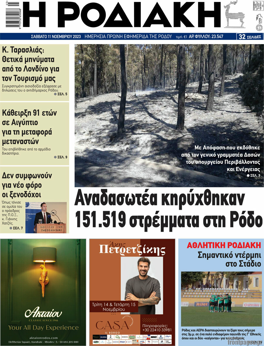 Η Ροδιακή