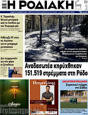 /Η Ροδιακή