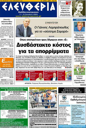 Πρωτοσέλιδο Ελευθερία