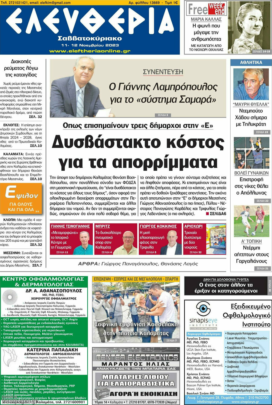 Ελευθερία