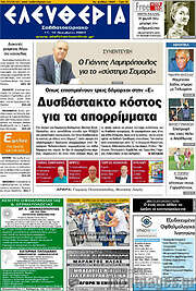 /Ελευθερία