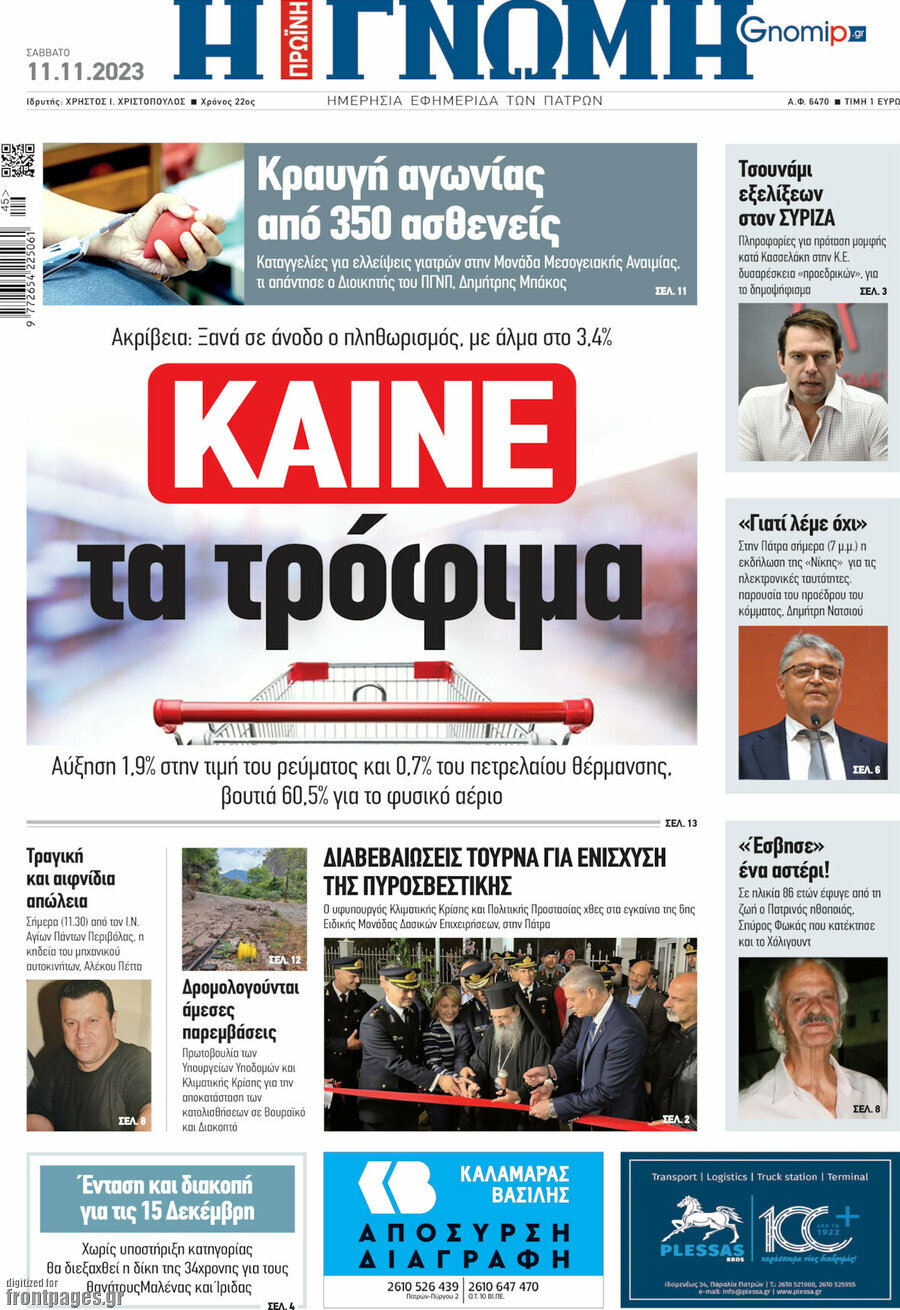 Η Γνώμη
