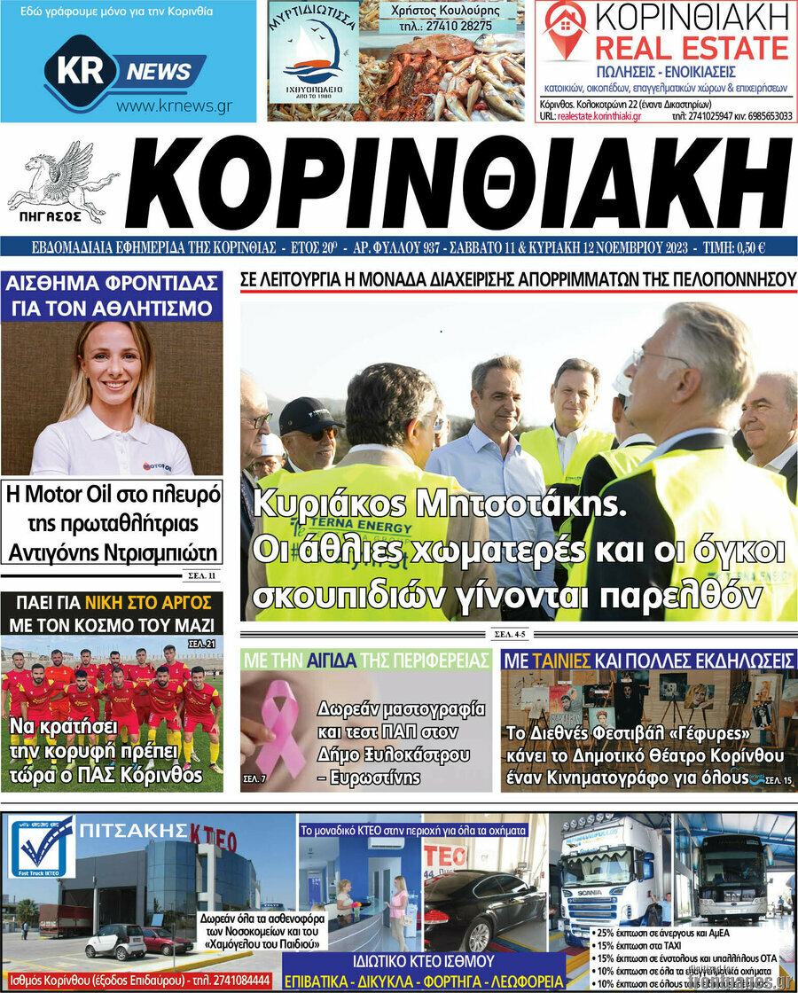 Κορινθιακή