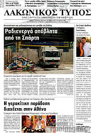 /Λακωνικός Τύπος