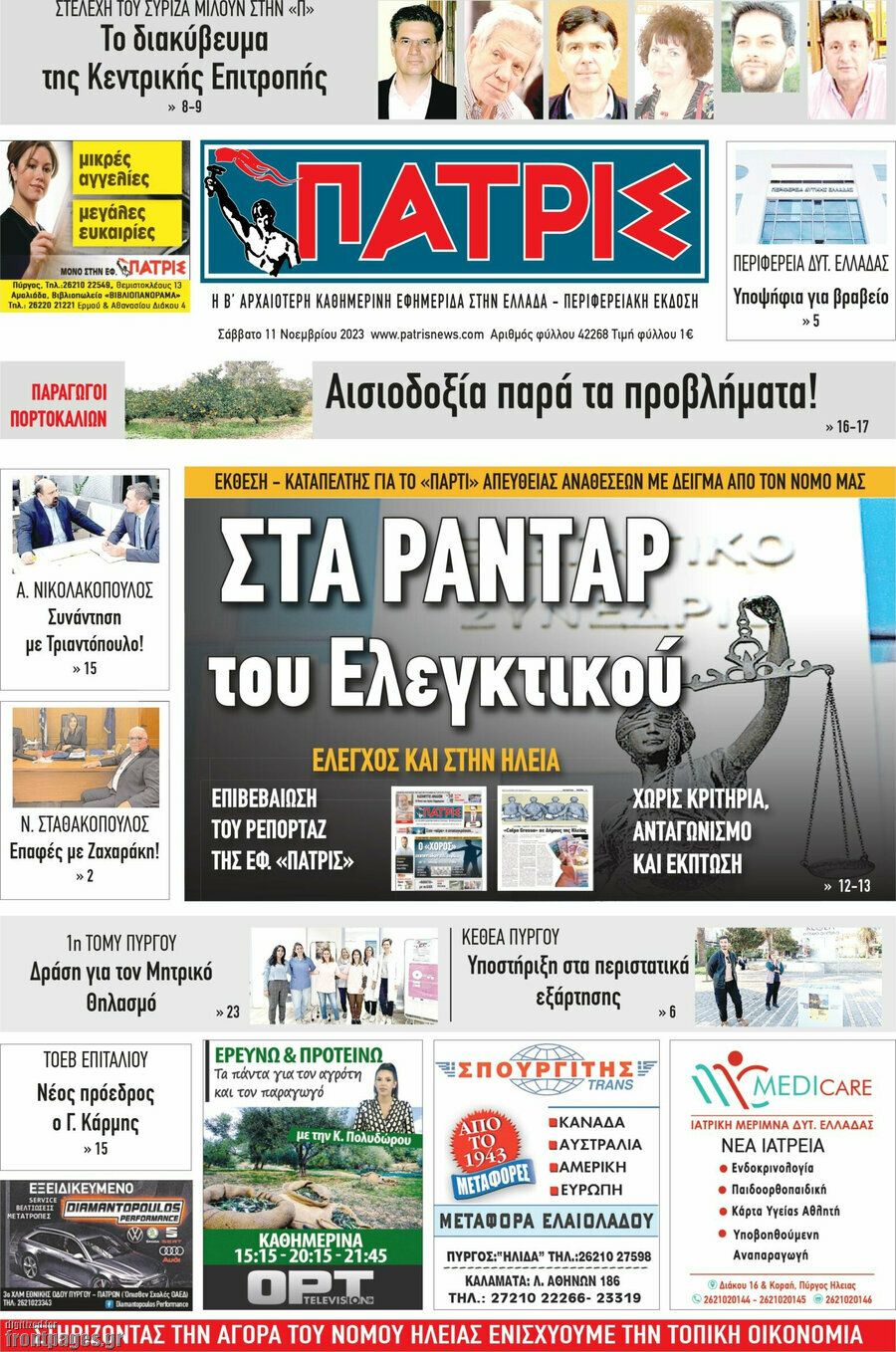 Πατρίς
