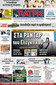 /Πατρίς