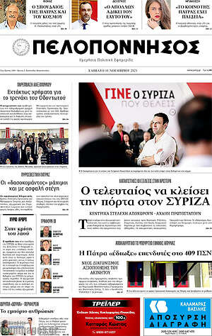 Πρωτοσέλιδο Πελοπόννησος