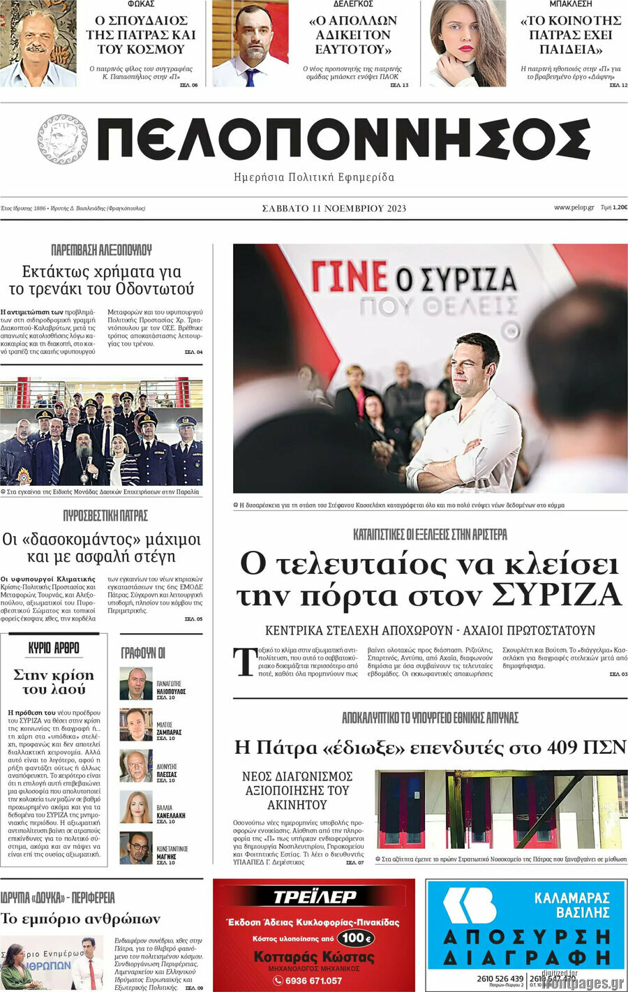 Πελοπόννησος