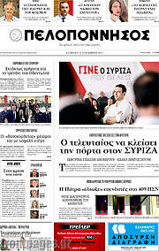 /Πελοπόννησος