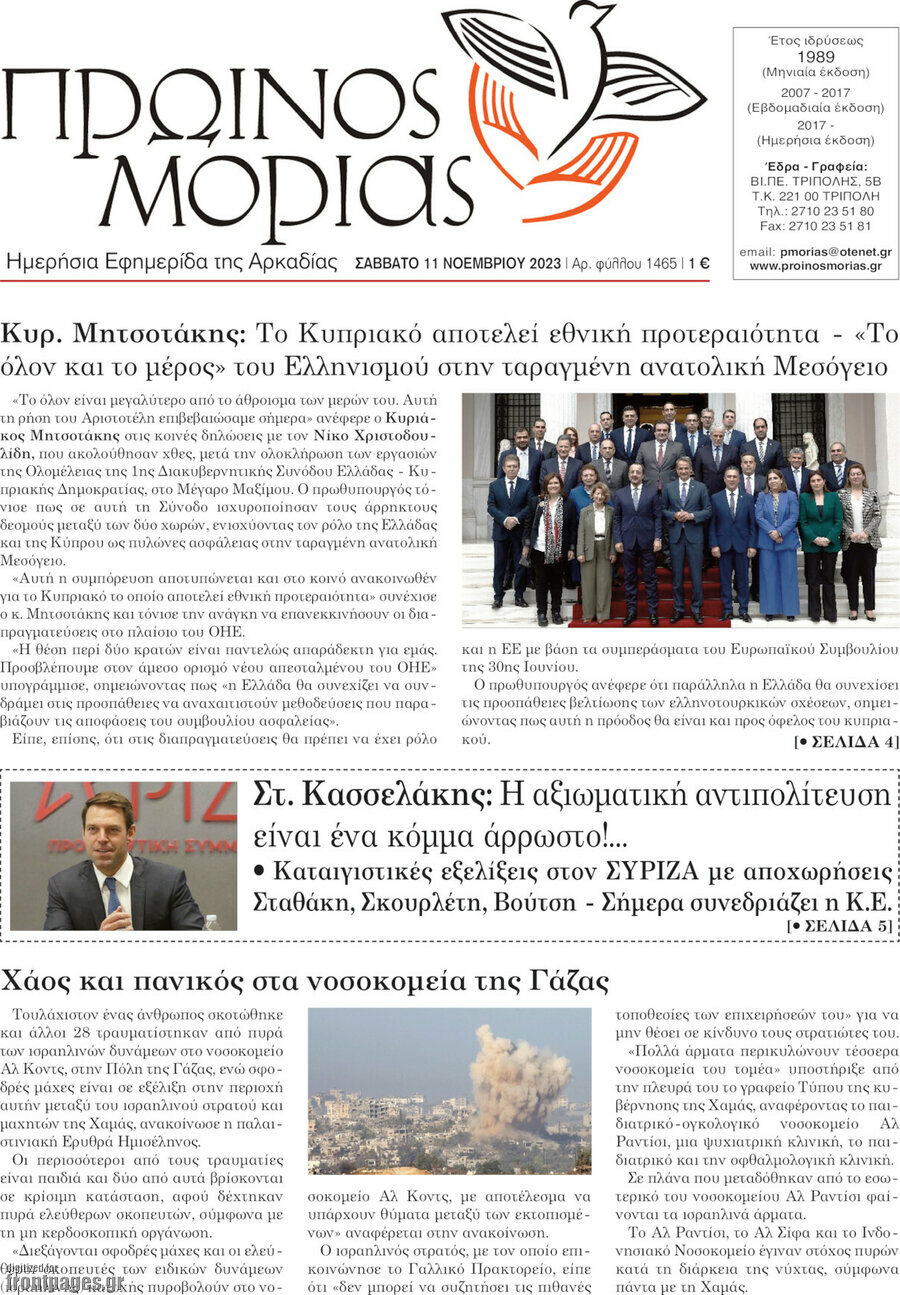 Πρωινός Μοριάς