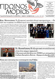 /Πρωινός Μοριάς