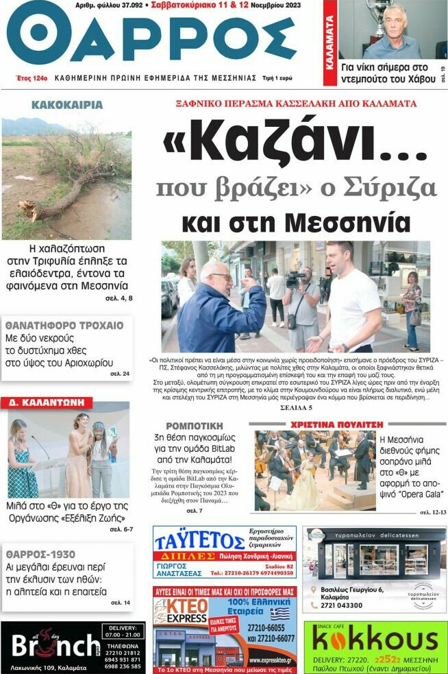 Θάρρος