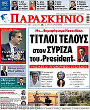 /Παρασκήνιο