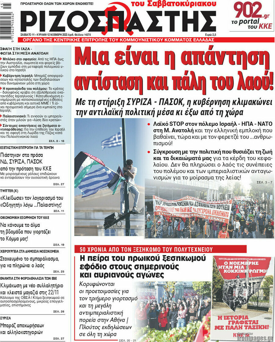 Ριζοσπάστης