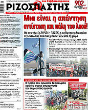 /Ριζοσπάστης