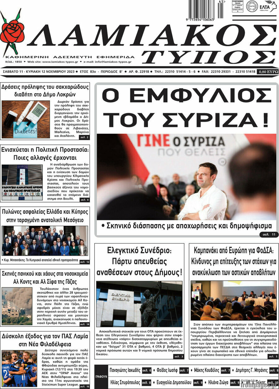 Λαμιακός Τύπος