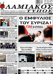 /Λαμιακός Τύπος