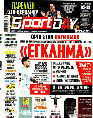 Πρωτοσέλιδο εφημερίδας Sport Day - protoselida