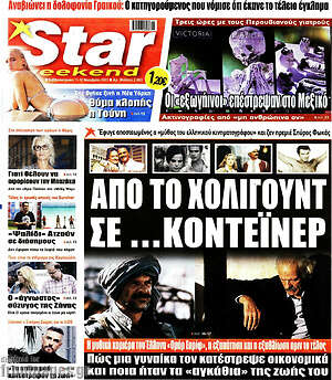Πρωτοσέλιδο εφημερίδας Star press - protoselida