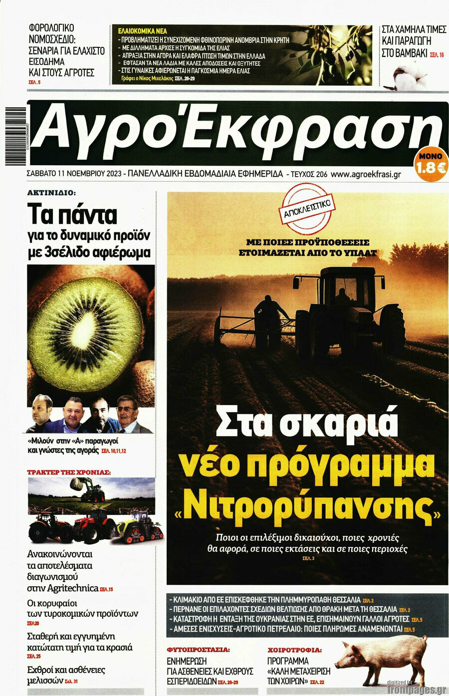 Αγροέκφραση