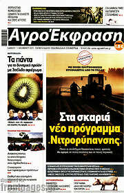 /Αγροέκφραση
