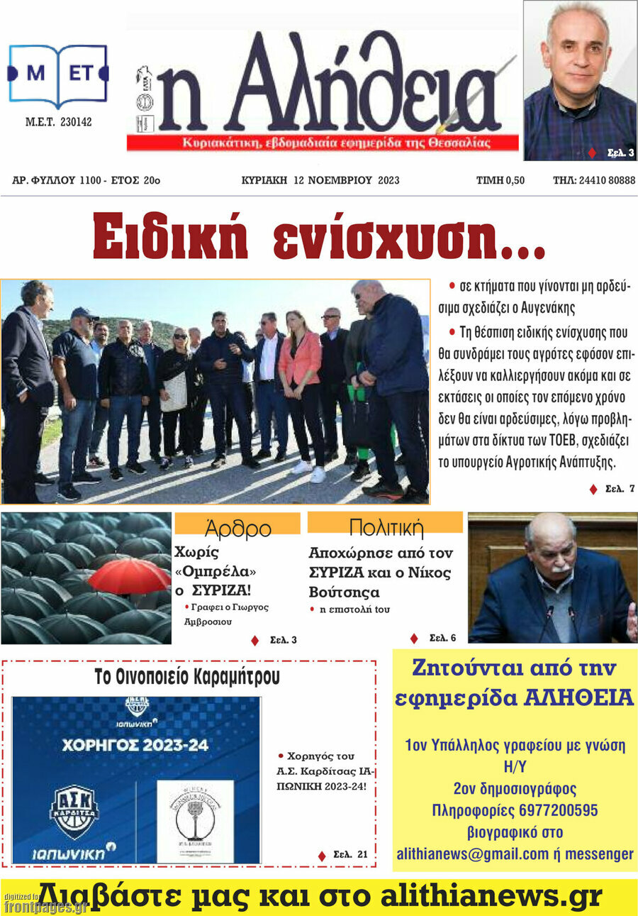 Η Αλήθεια