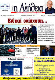 /Η Αλήθεια