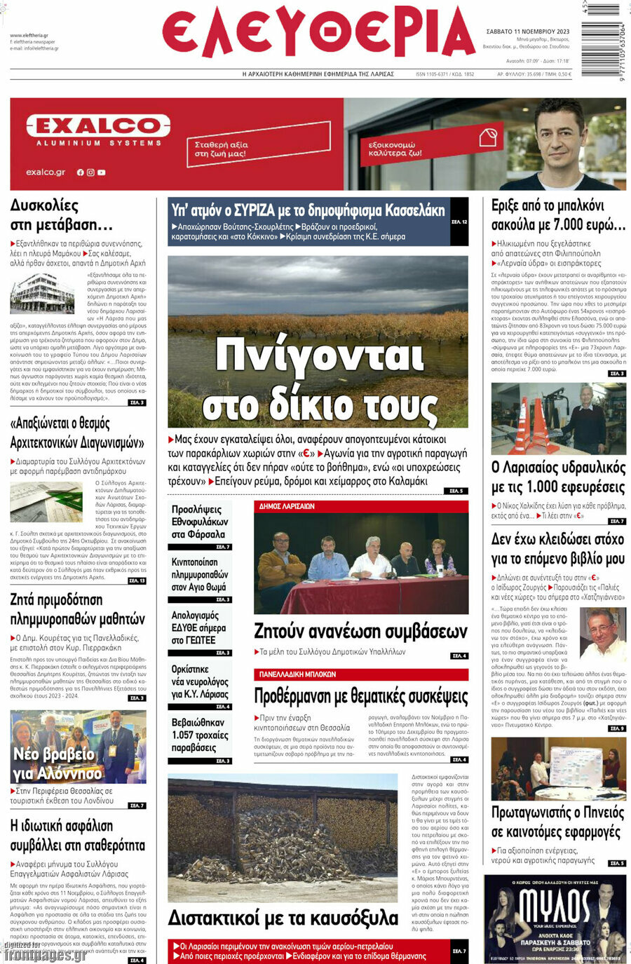 Ελευθερία