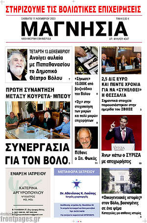 Πρωτοσέλιδο Μαγνησία